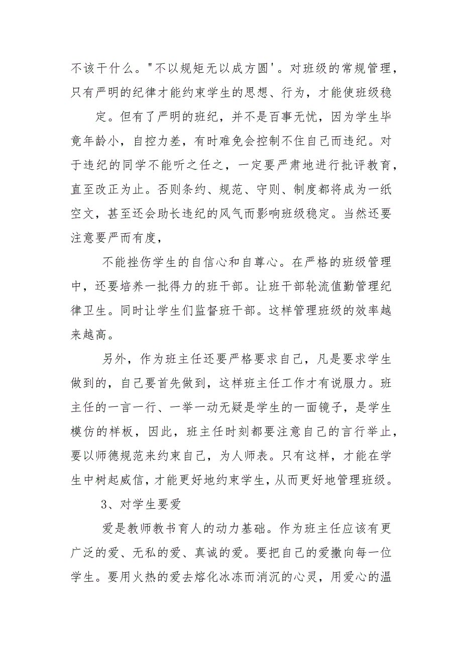 学校表彰会教师发言材料.docx_第3页