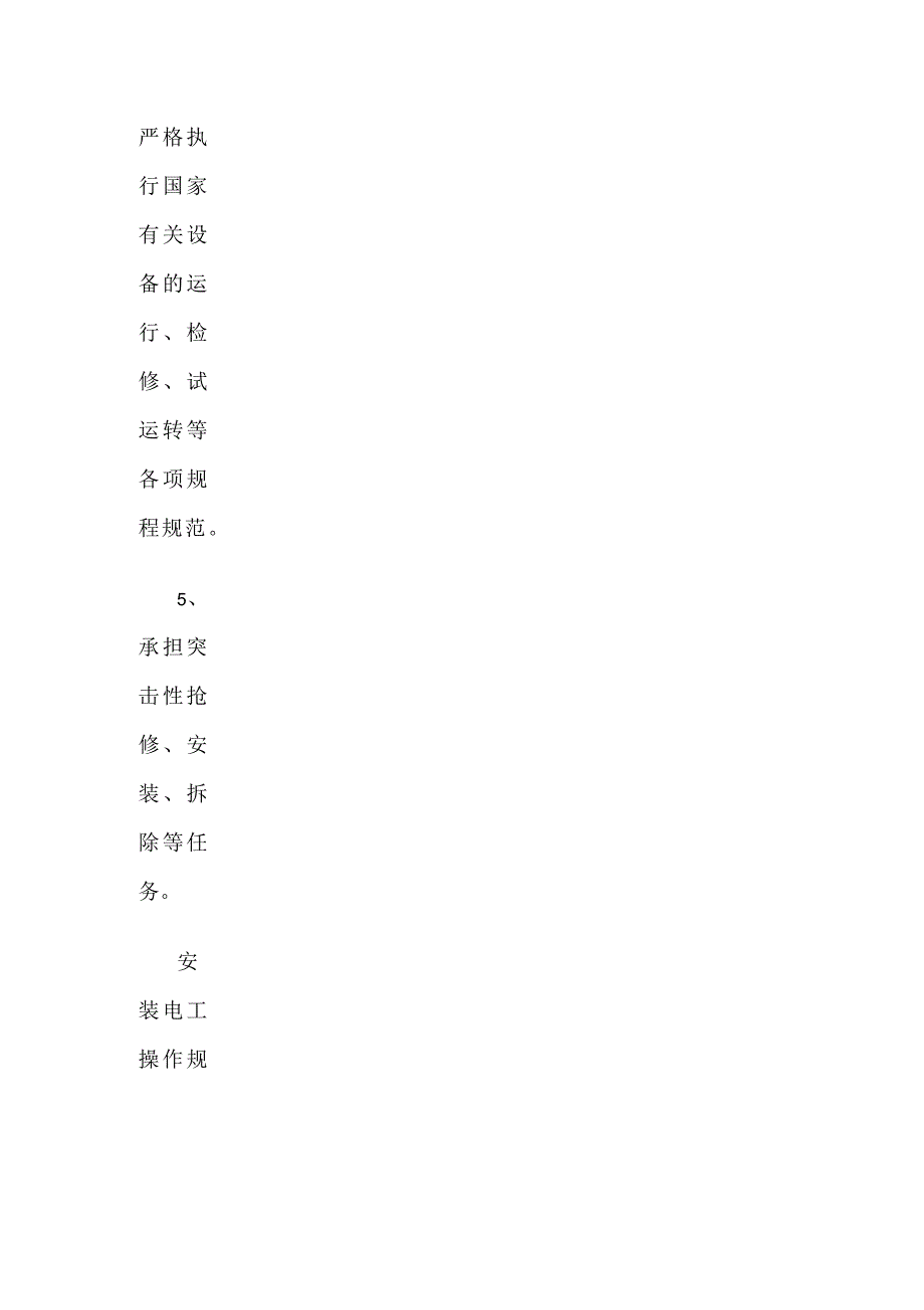 机修工安全操作规程_第3页