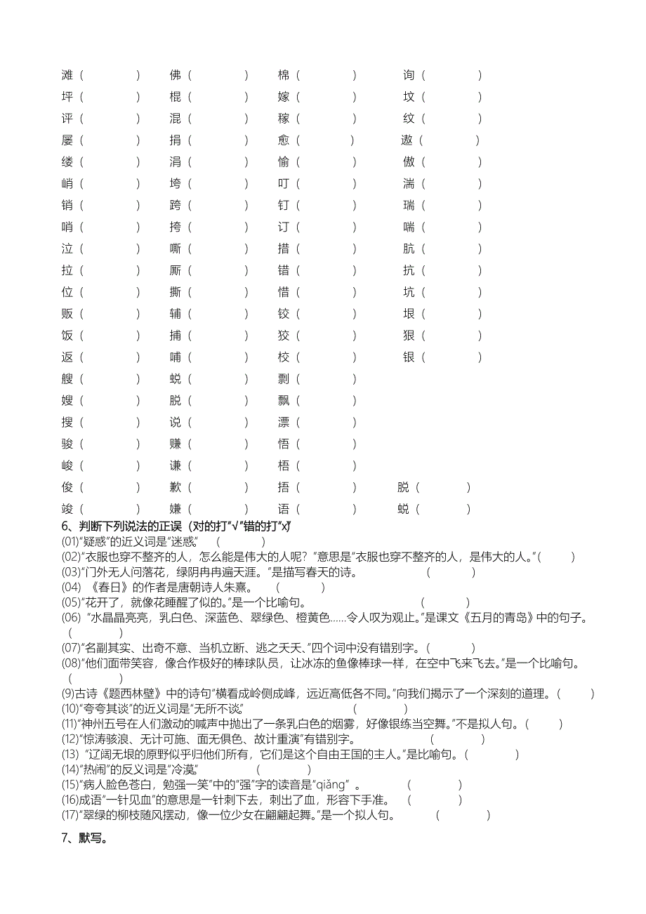 西师版第八册语文综合复习题_第3页