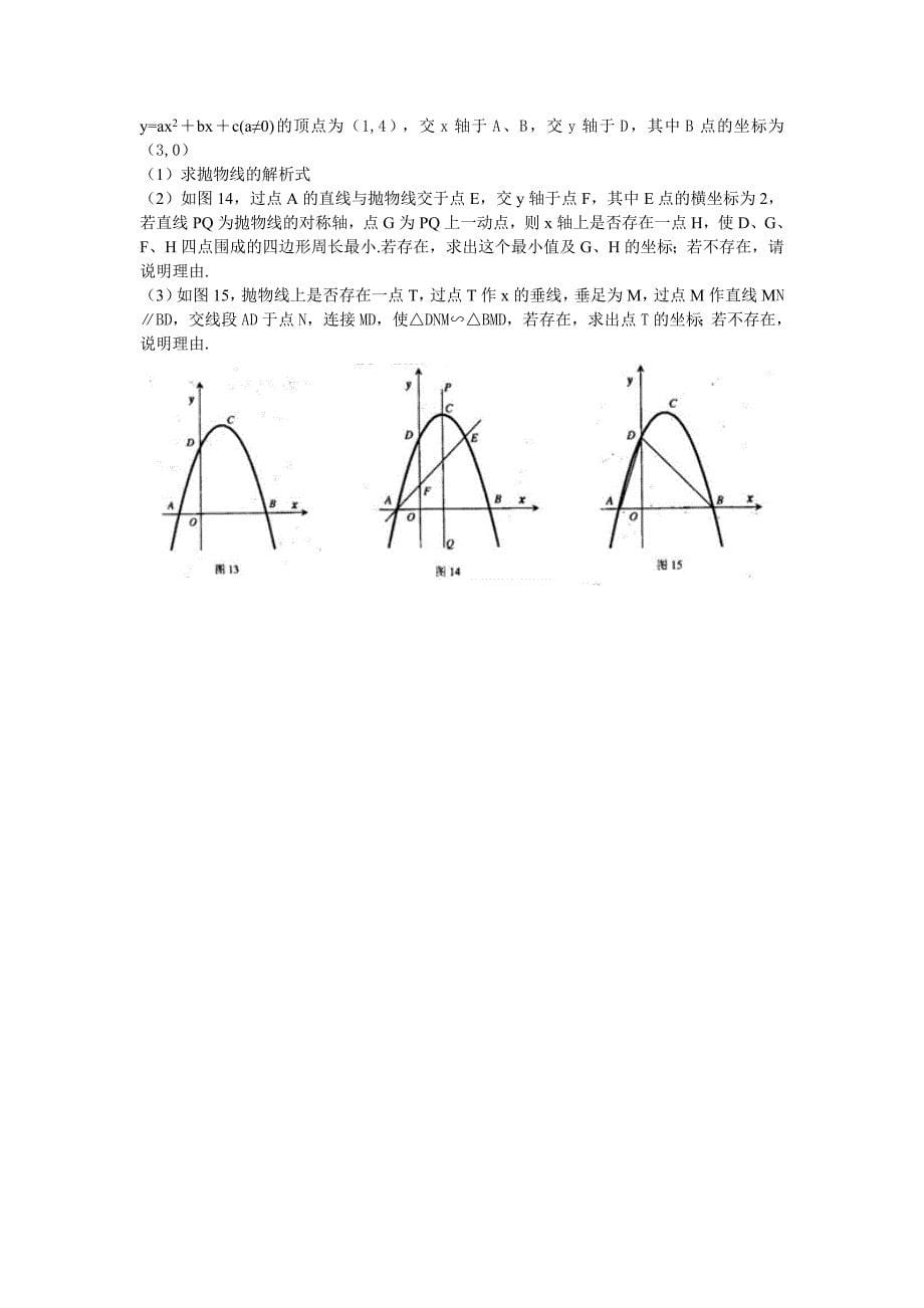 2011年深圳市中考数学试题及答案.doc_第5页