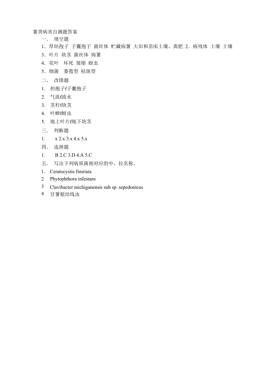 农业植物病理学自测题_第4页