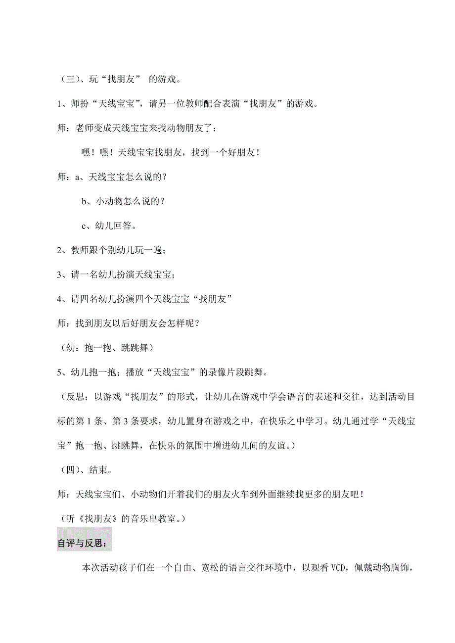 小班综合活动：天线宝宝找朋友.doc_第4页