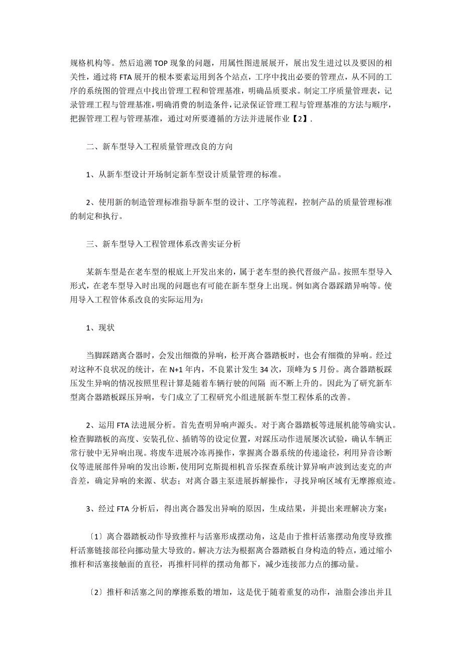 新车辆导入项目质量改进管理方法_第2页