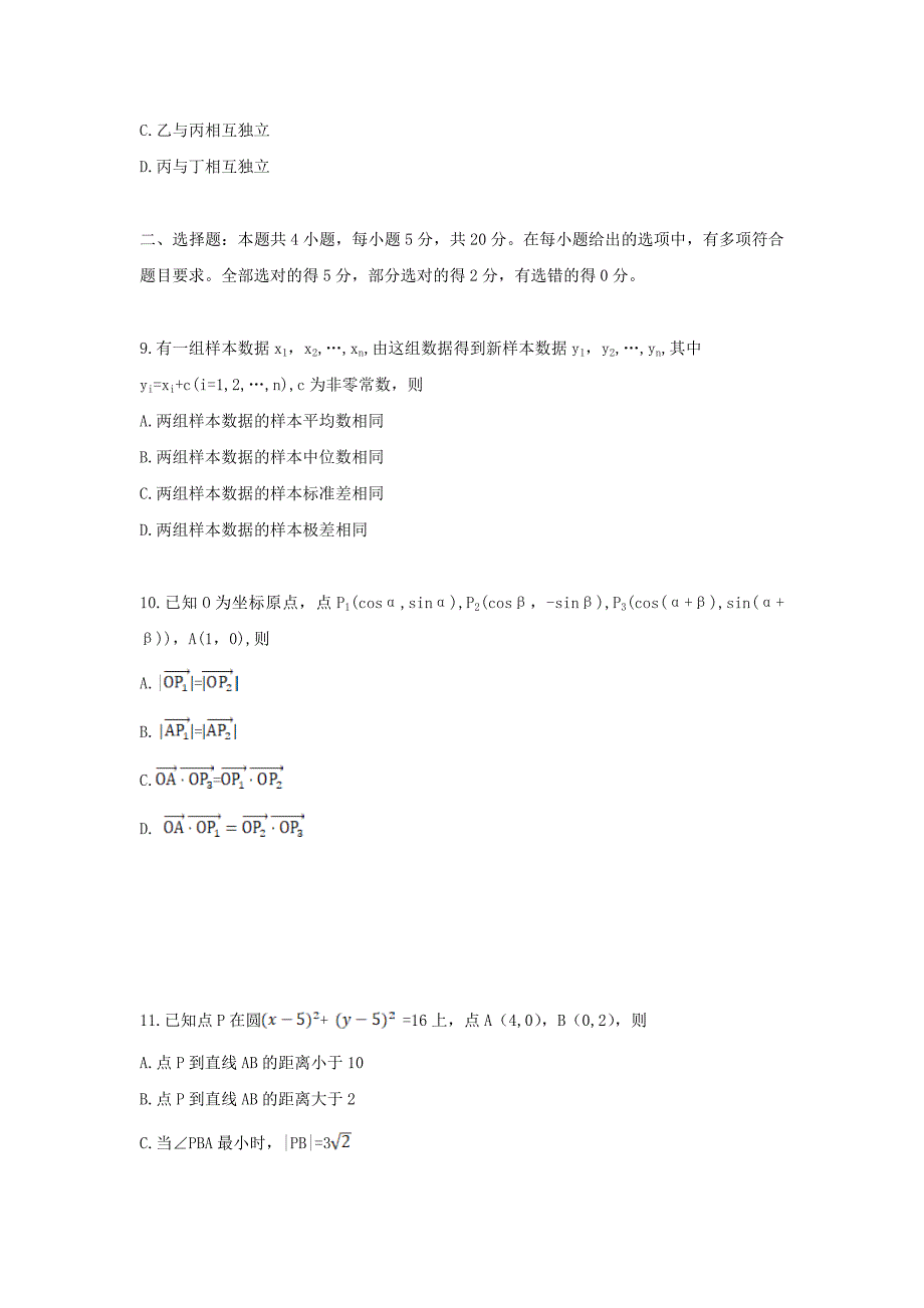 2021年山东高考数学真题及答案_第3页