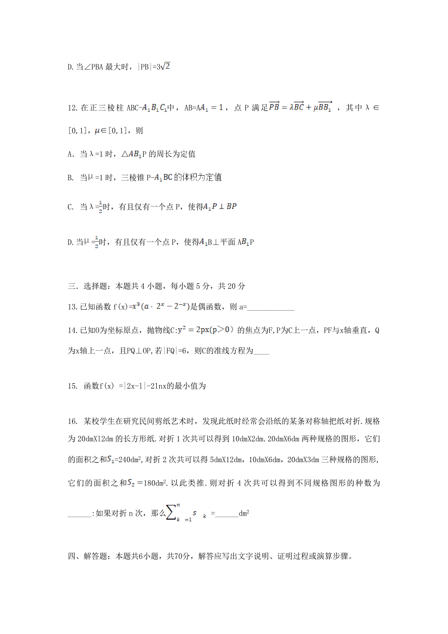 2021年山东高考数学真题及答案_第4页