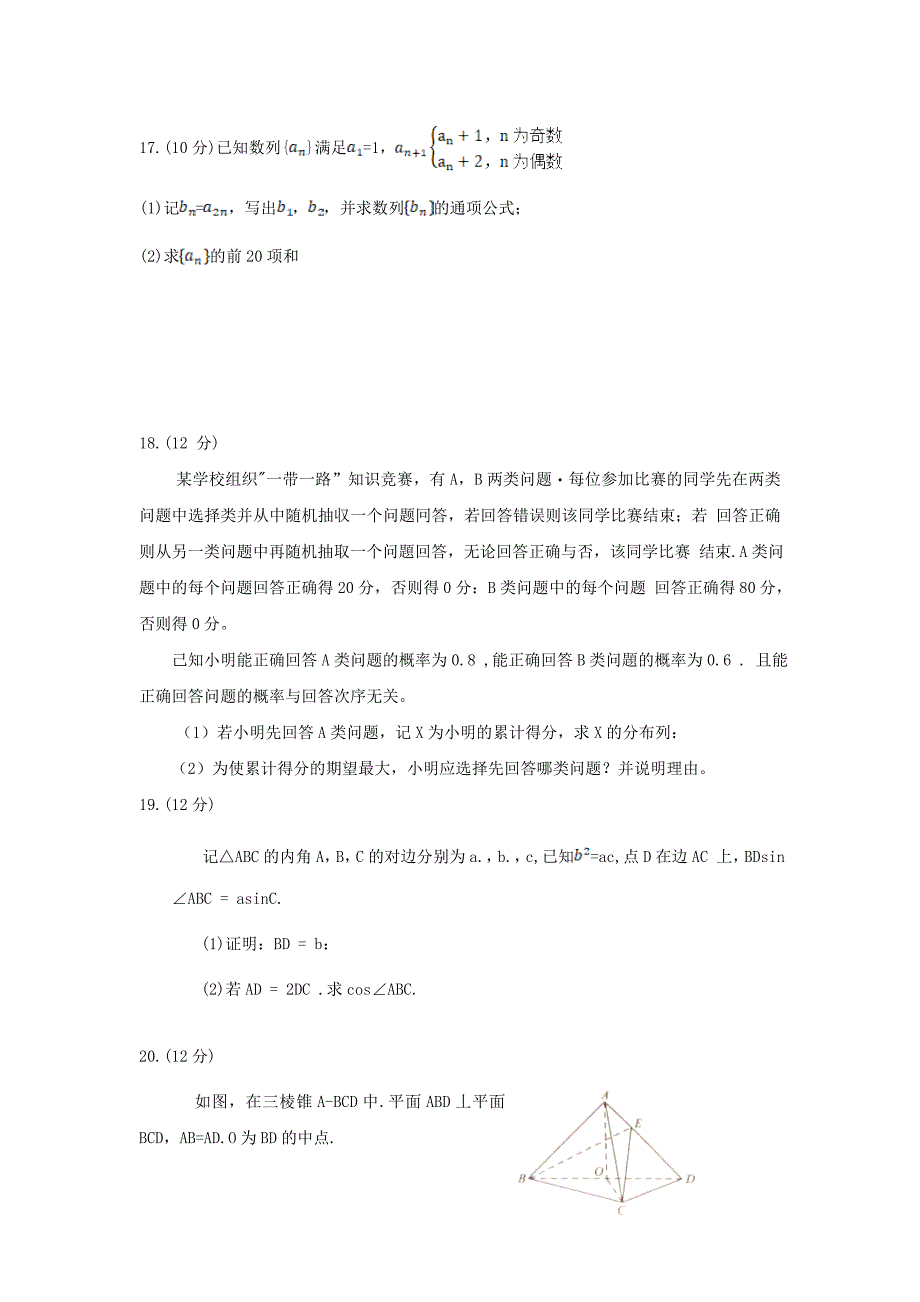 2021年山东高考数学真题及答案_第5页