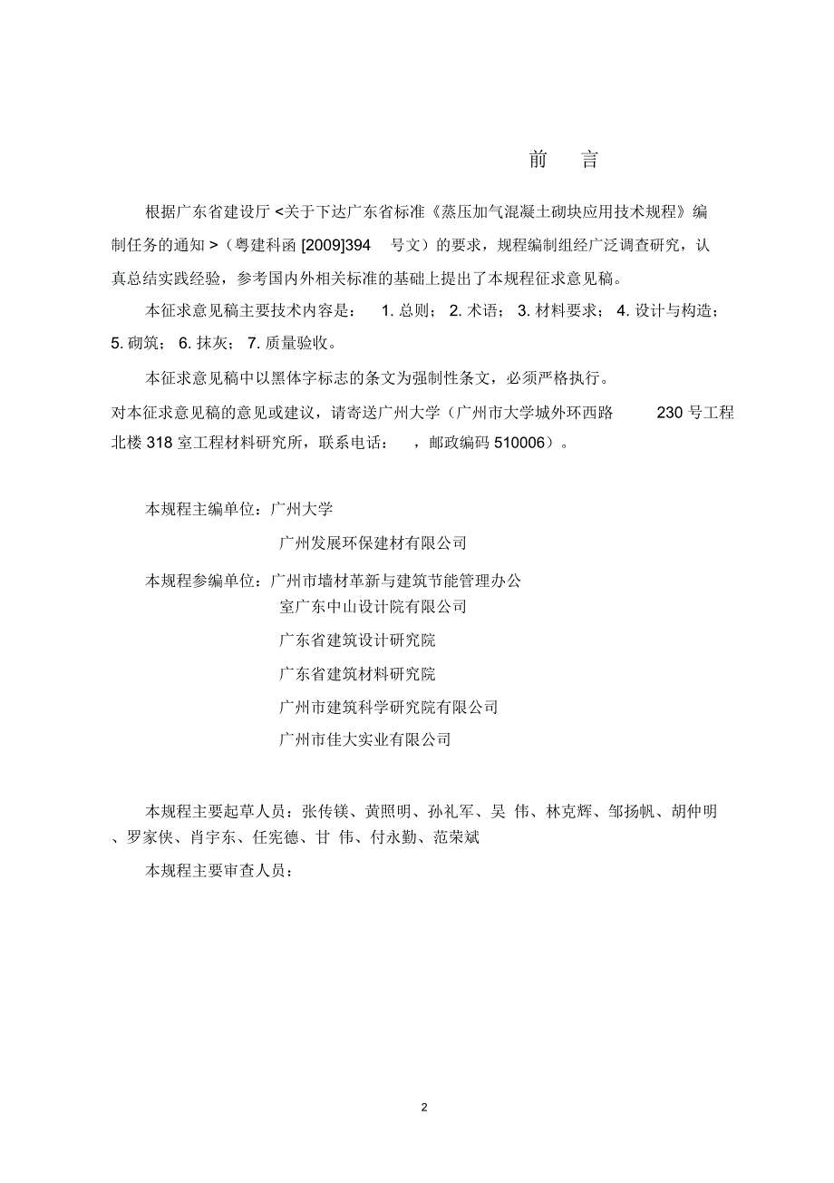 《蒸压加气混凝土砌块应用技术规程》精编版_第3页