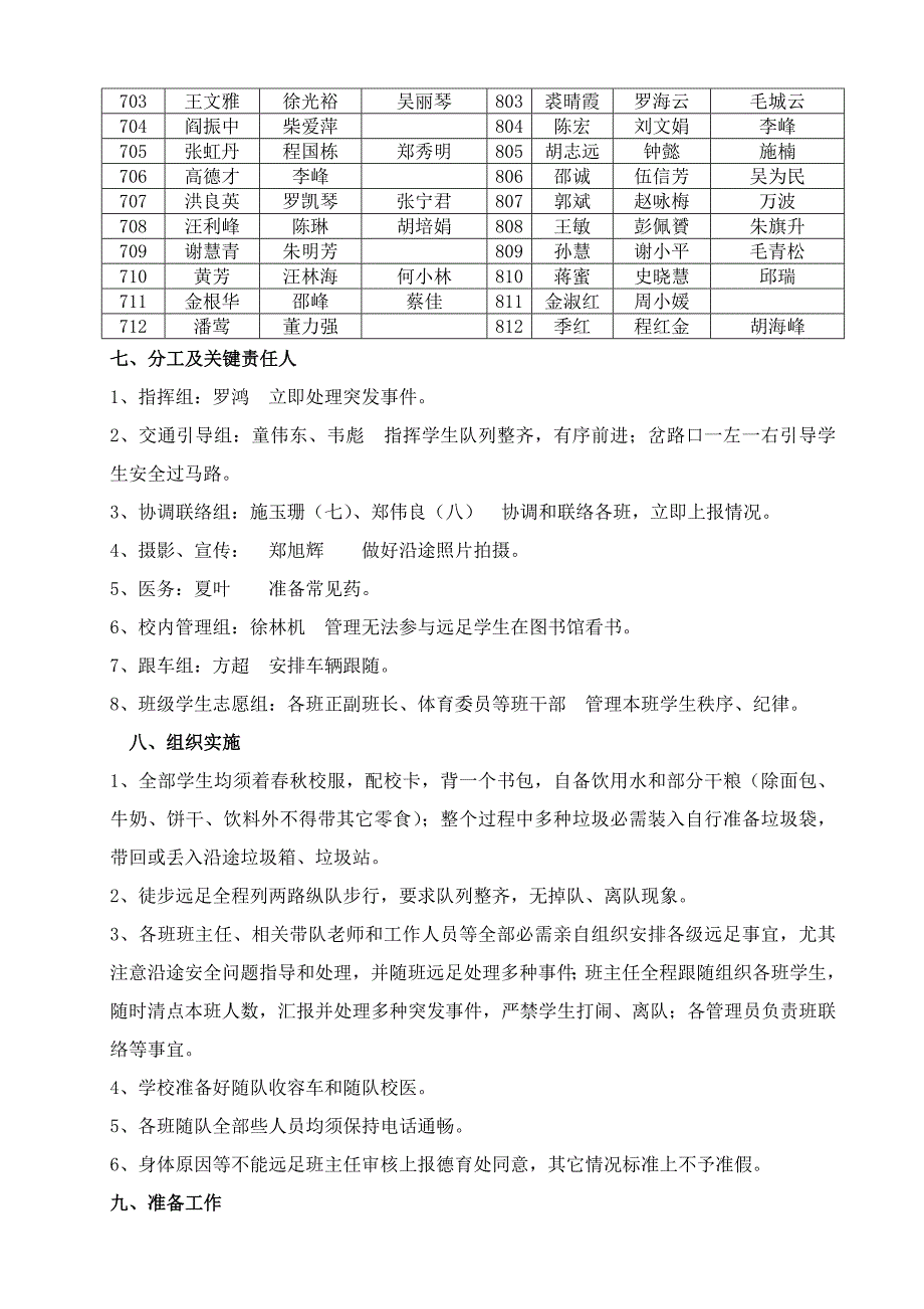 远足活动专项方案正稿.doc_第2页