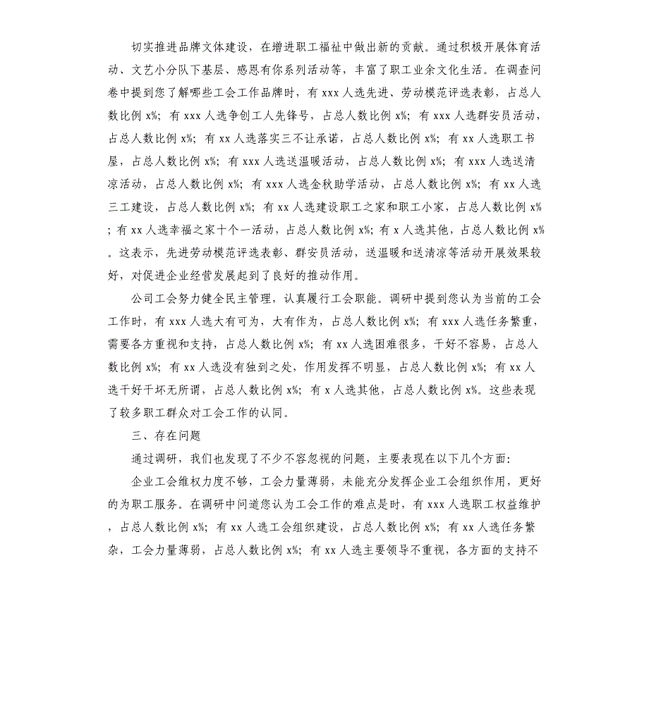 2021年集团公司工会工作调研报告_第4页