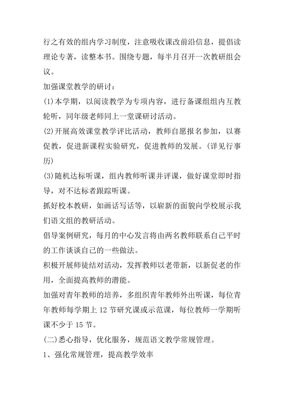 初中语文组工作计划安排初中语文组工作计划安排详细优秀_第2页