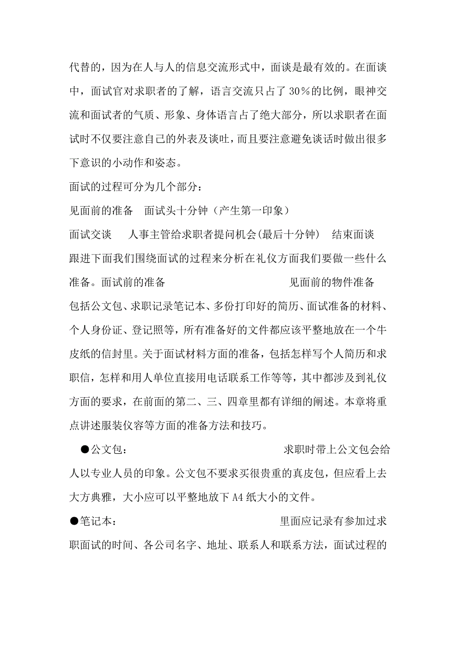 浅谈求职面试礼仪_第4页