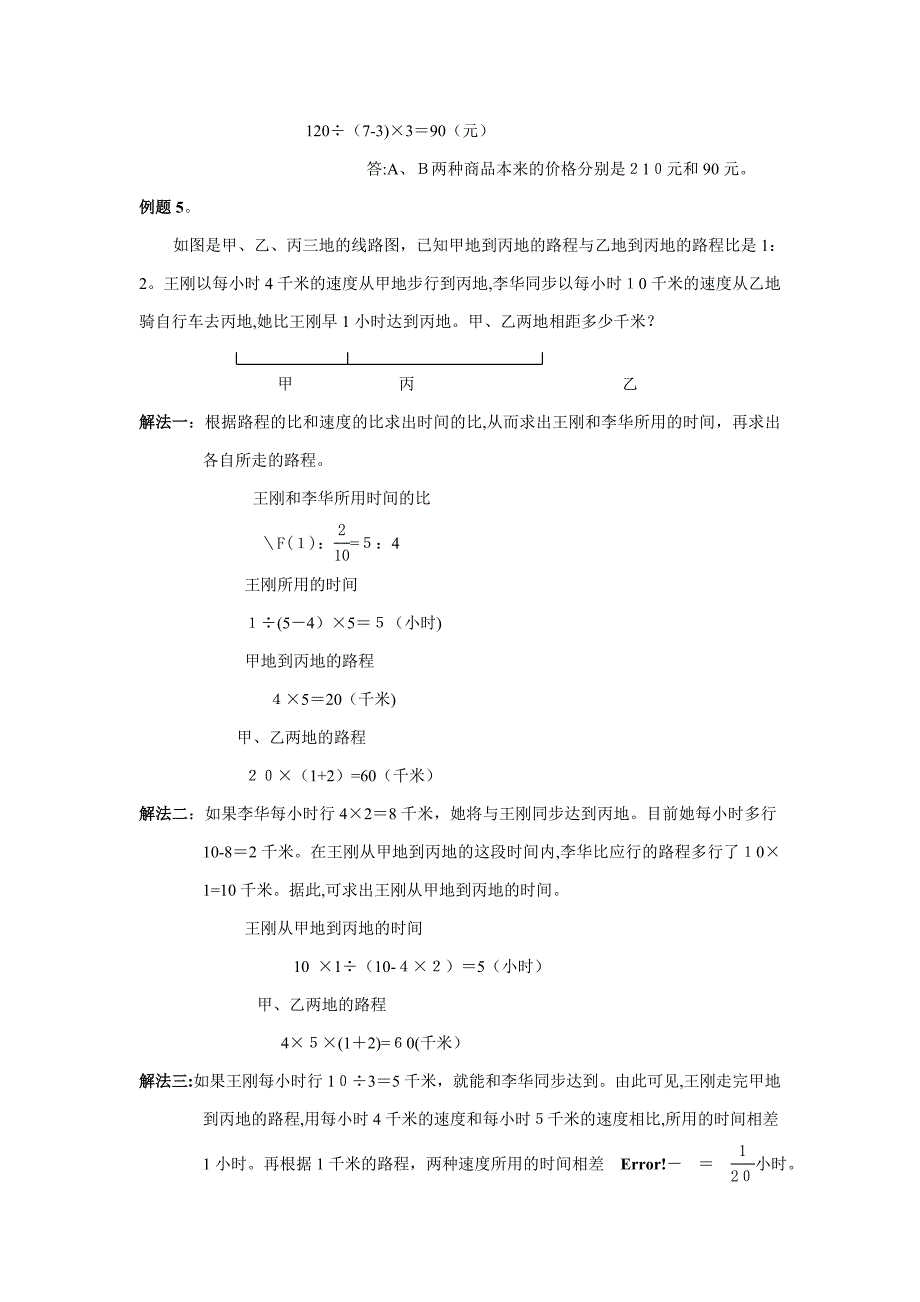 奥数-比的应用_第3页