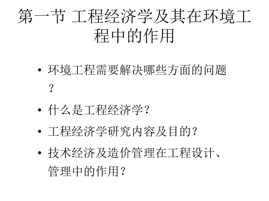 项目经济评价及概预算的基础知识概述_第2页