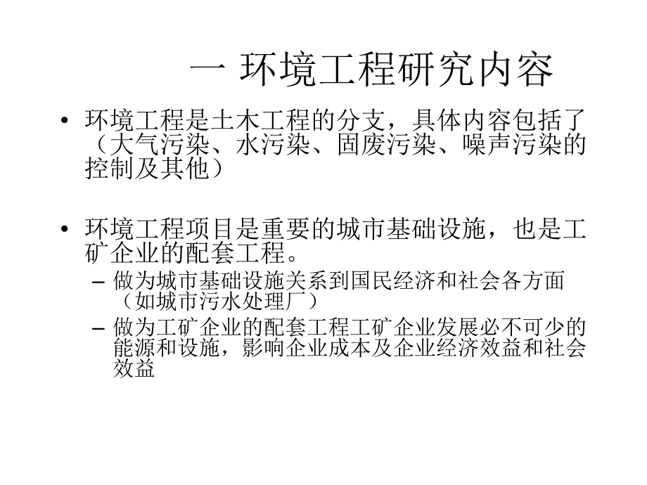 项目经济评价及概预算的基础知识概述_第3页