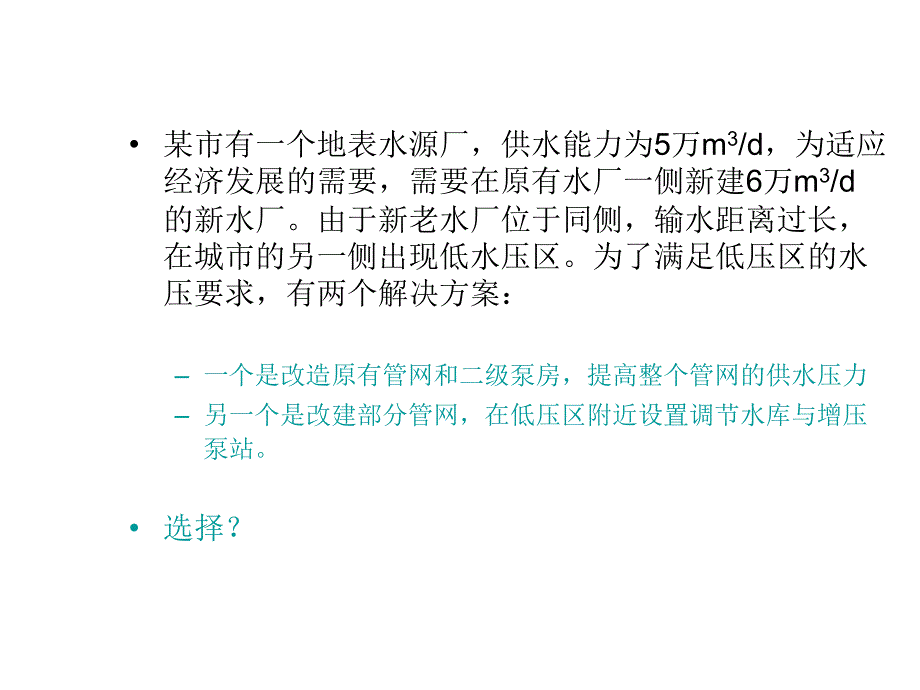 项目经济评价及概预算的基础知识概述_第4页