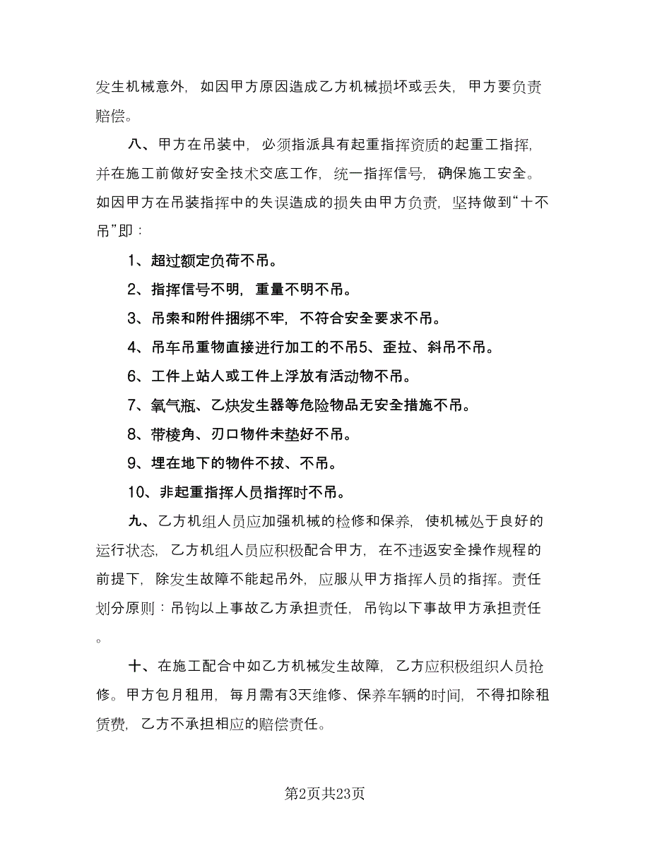 吊车租赁协议格式范文（九篇）_第2页