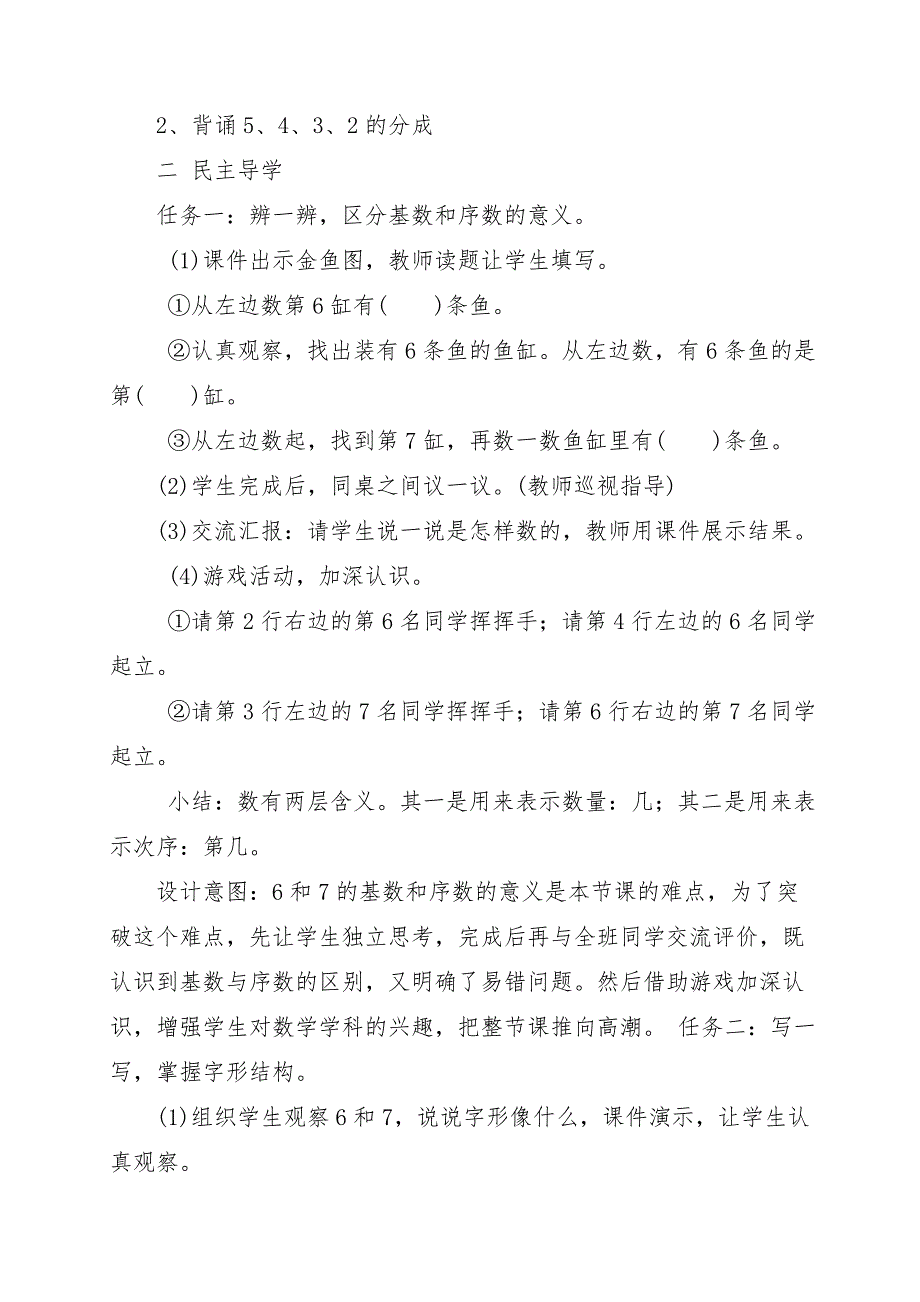 6和7的组成教学设计.doc_第2页