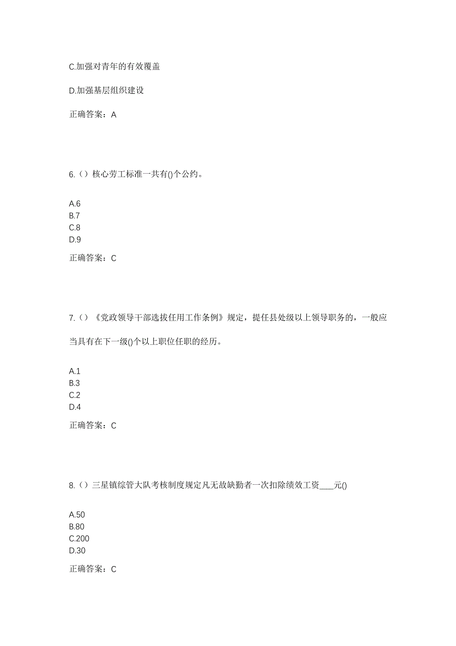 2023年江西省南昌市进贤县张公镇社区工作人员考试模拟题含答案_第3页