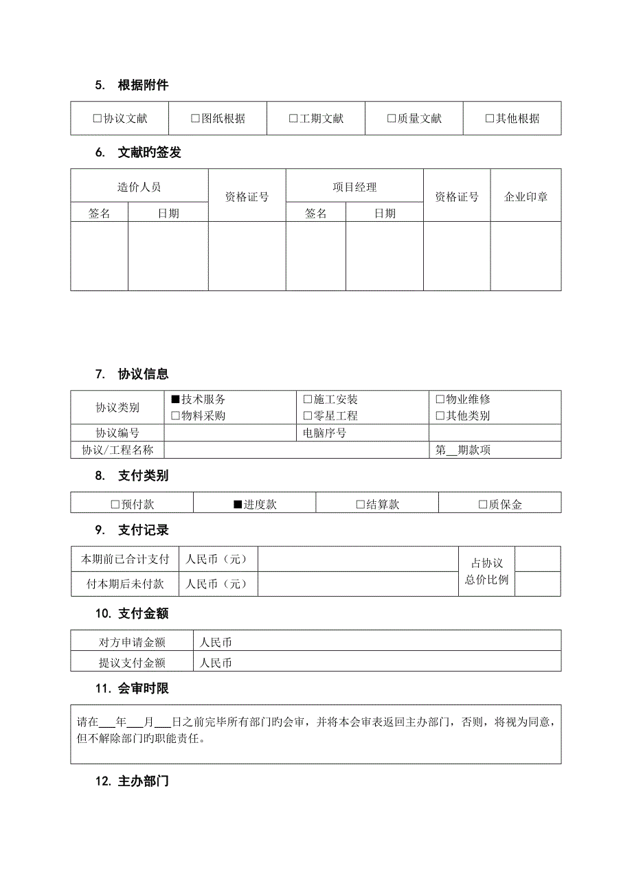 地产公司财务部管理表格_第3页