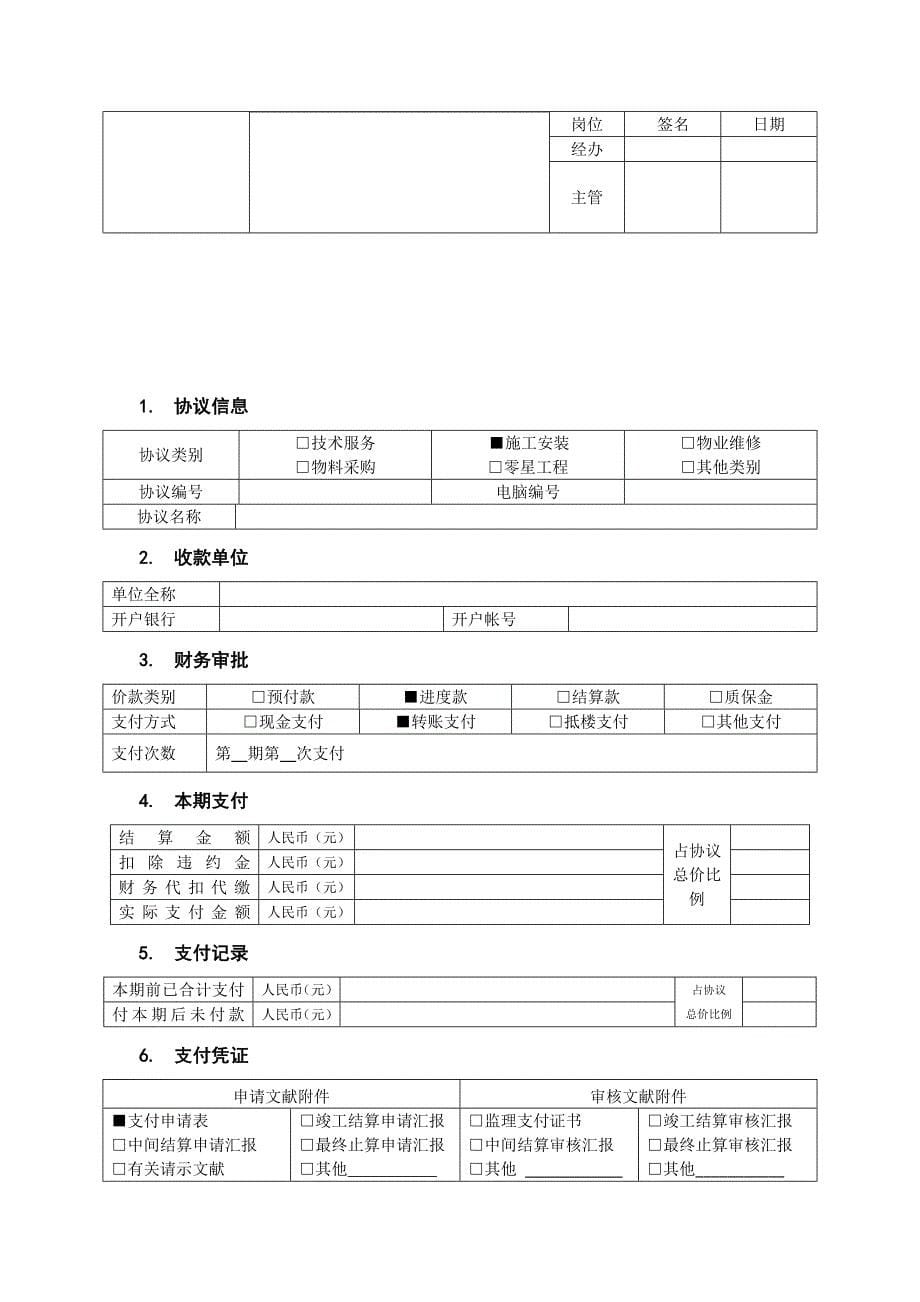 地产公司财务部管理表格_第5页