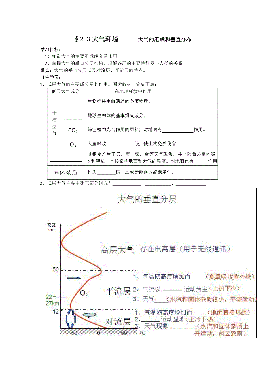 2.3大气环境1.doc_第1页