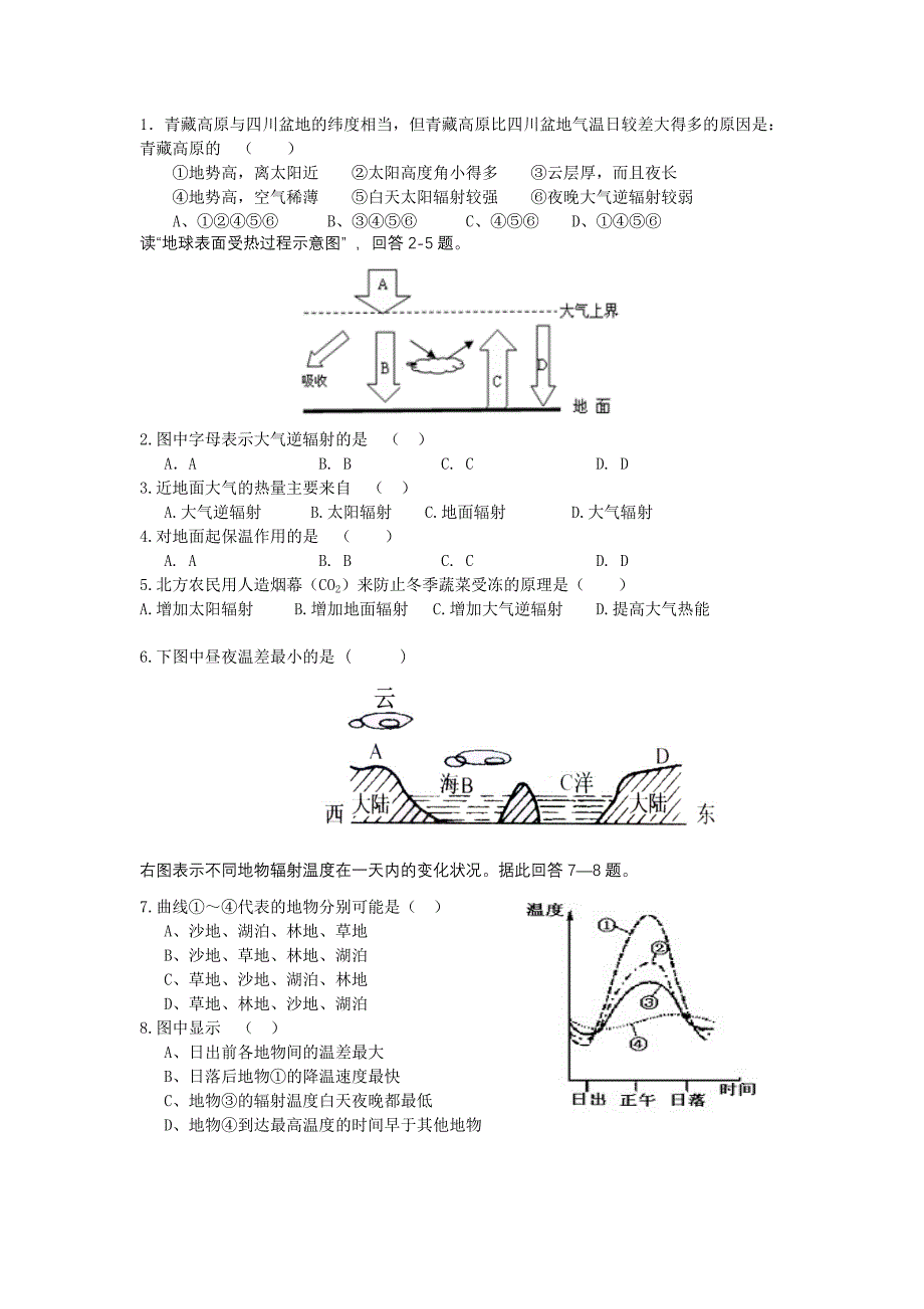 2.3大气环境1.doc_第4页