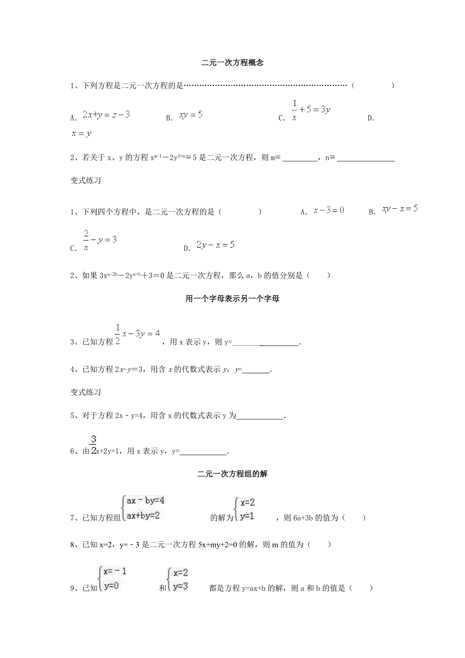 二元一次方程概念及解_第1页