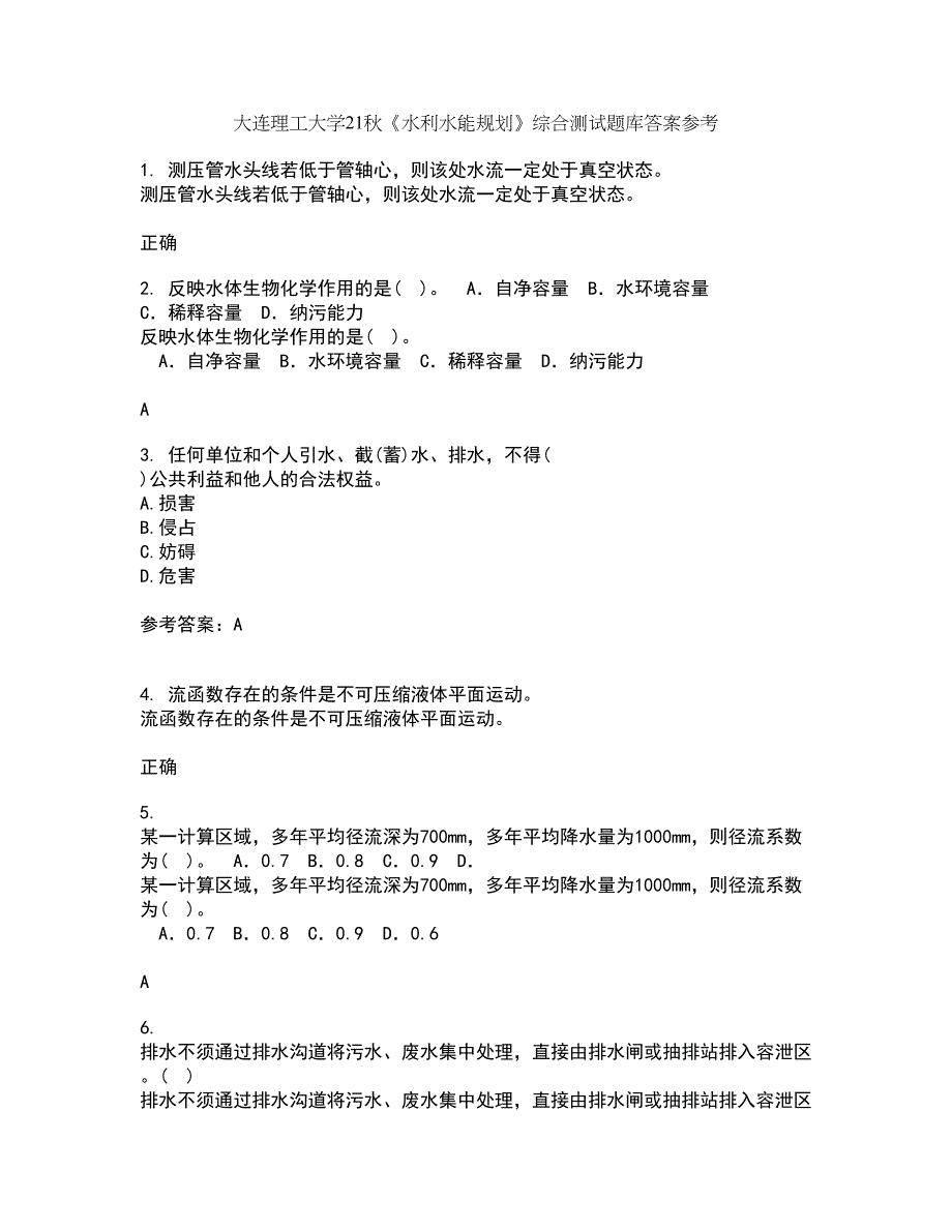 大连理工大学21秋《水利水能规划》综合测试题库答案参考27_第1页