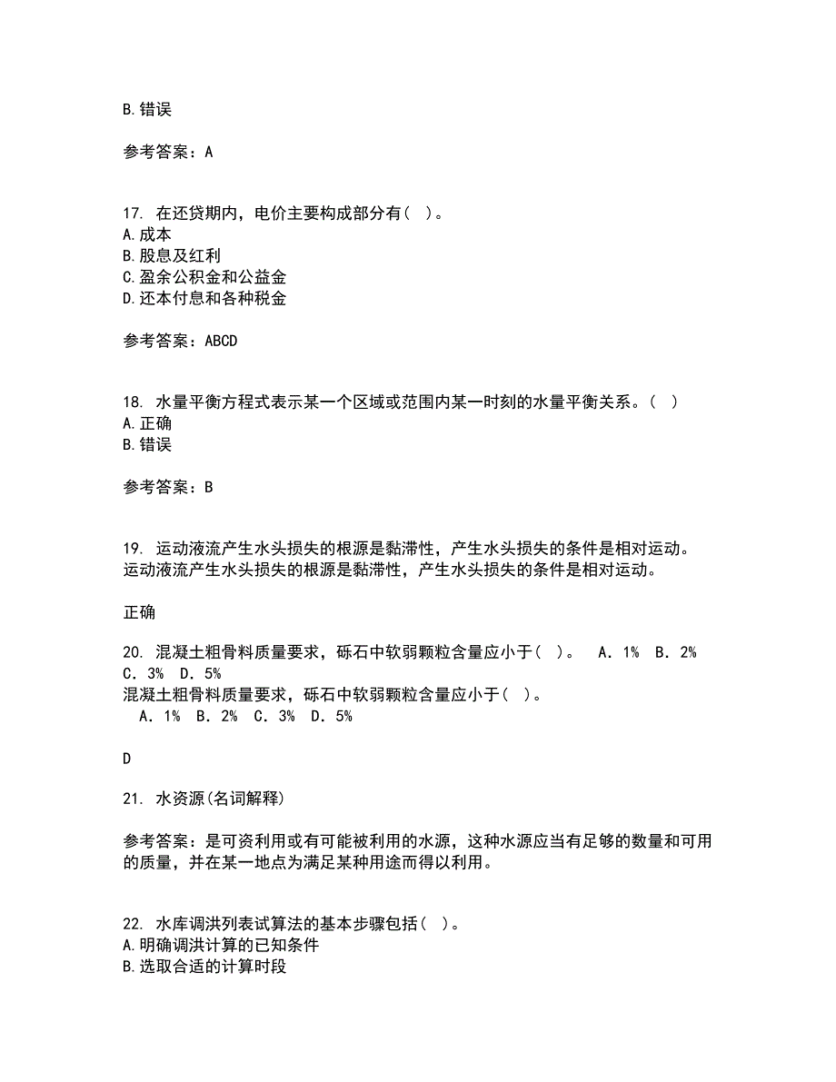 大连理工大学21秋《水利水能规划》综合测试题库答案参考27_第4页