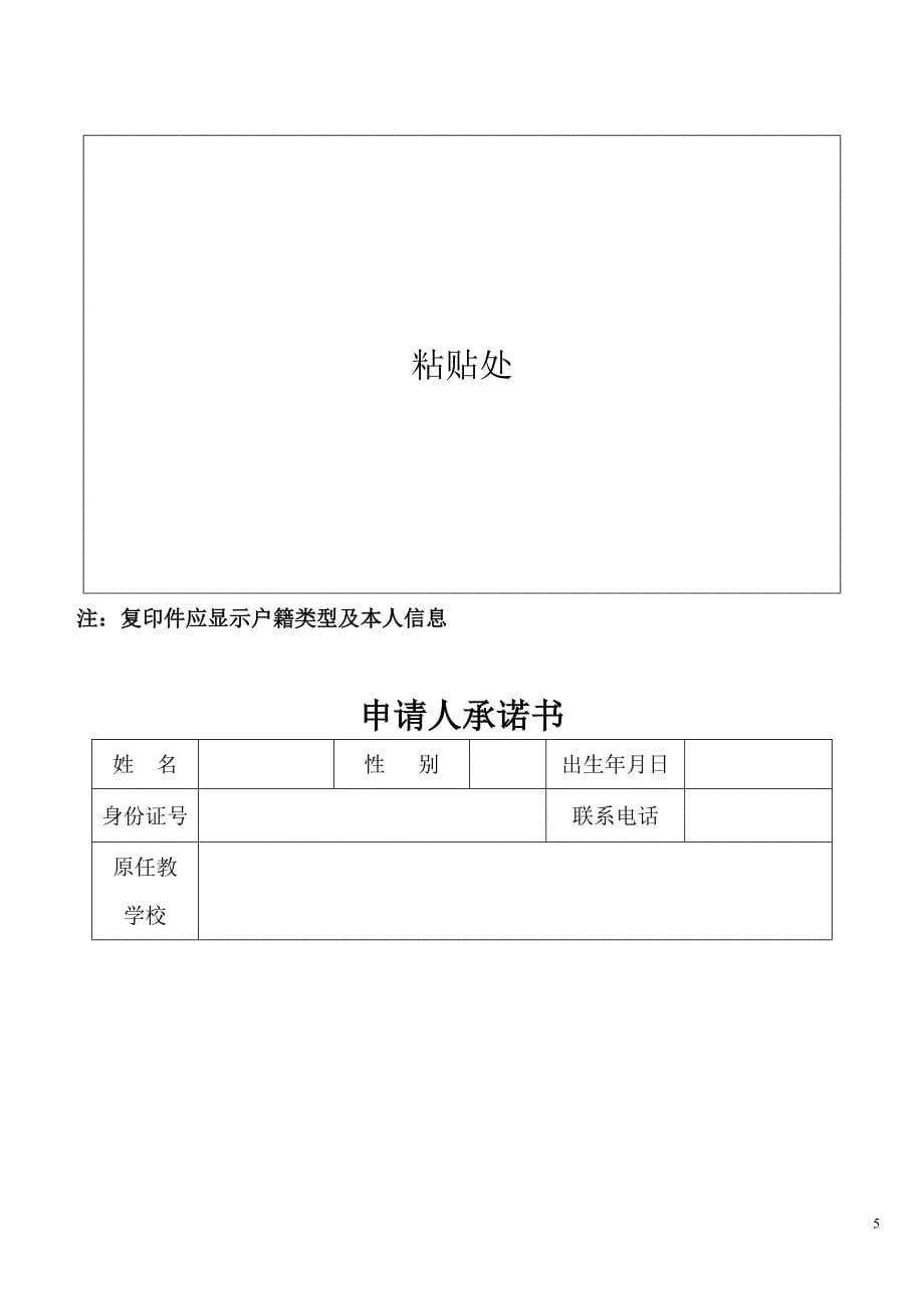 安徽省农村民办教师身份和教龄认定相关表格_第5页