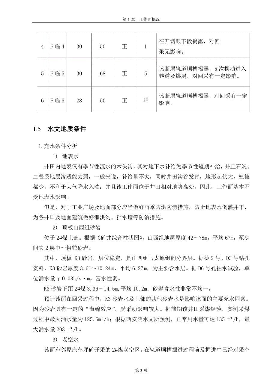 煤业有限公司1201综放工作面设计说明_第5页