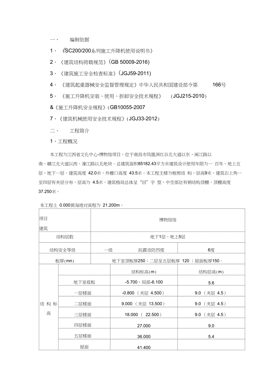 施工升降机安全施工方案_第2页