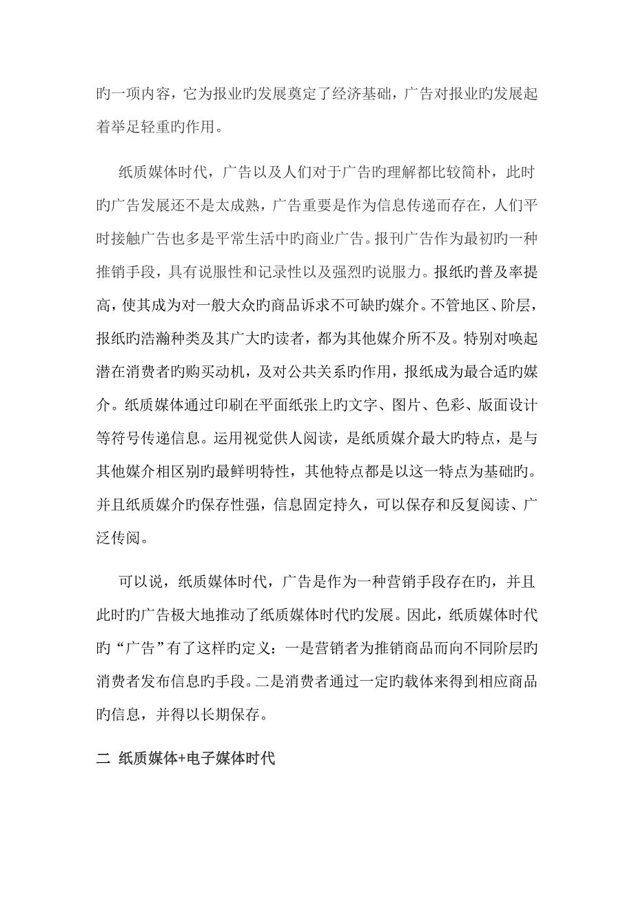 不同媒体时代广告的定义_第3页