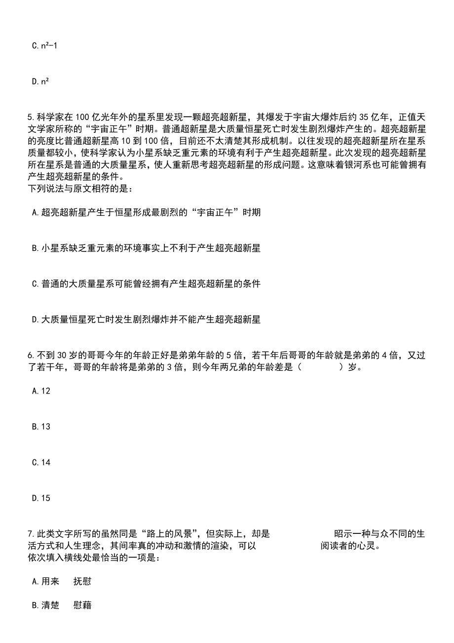 2023年06月河北沧州事业单位工作人员432名笔试题库含答案解析_第3页