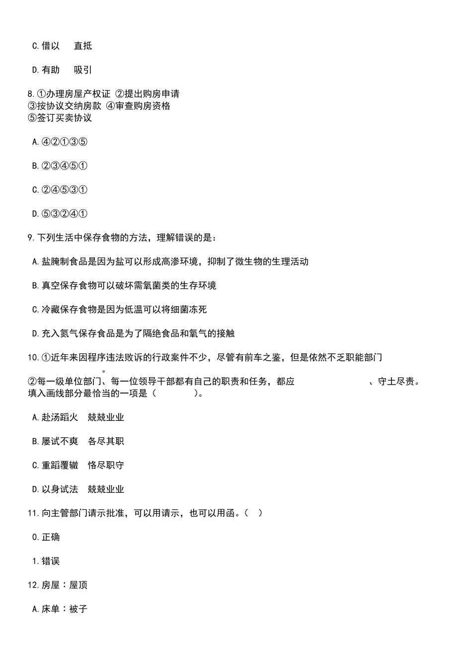 2023年06月河北沧州事业单位工作人员432名笔试题库含答案解析_第4页