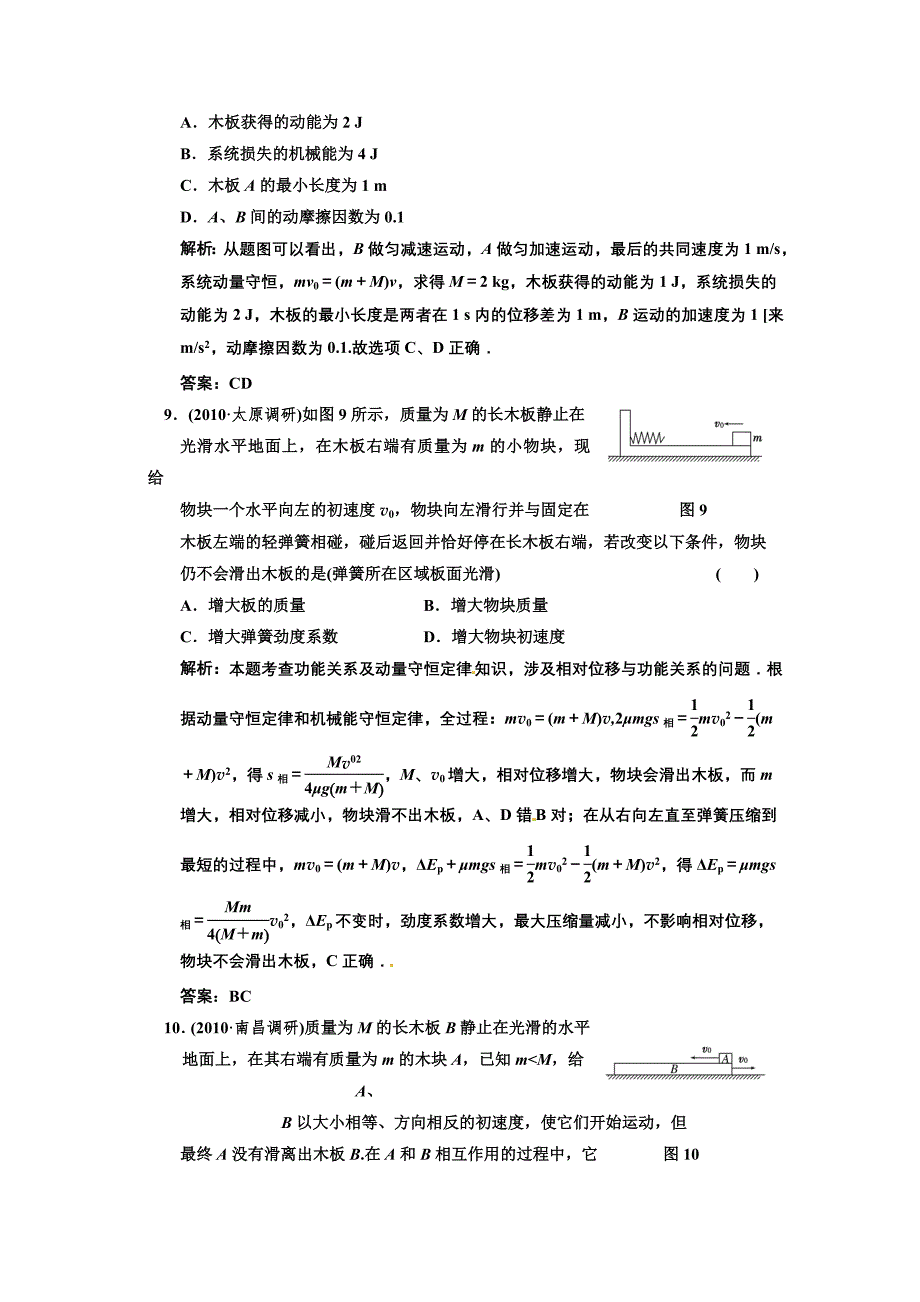 广东省物理2011年高考物理一轮复习 第5章第5讲 动量守恒定律及其应用 试题 新人教版_第4页