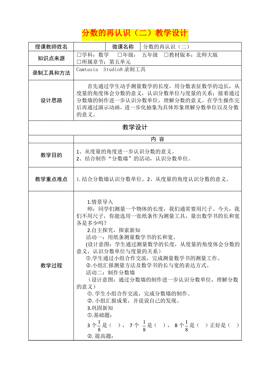 小学五年级数学 分数的再认识(二)教学设计_第1页