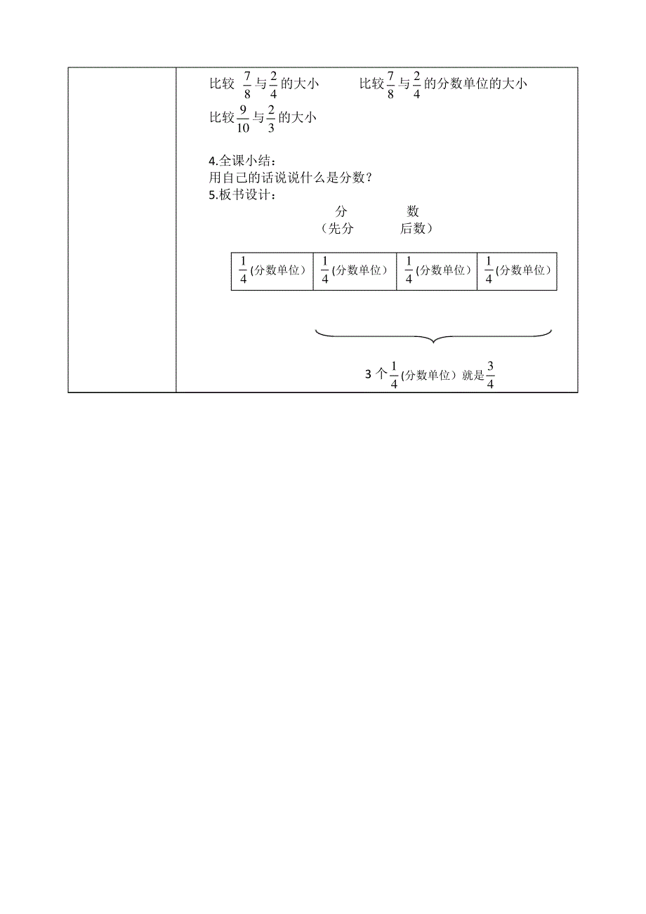 小学五年级数学 分数的再认识(二)教学设计_第2页