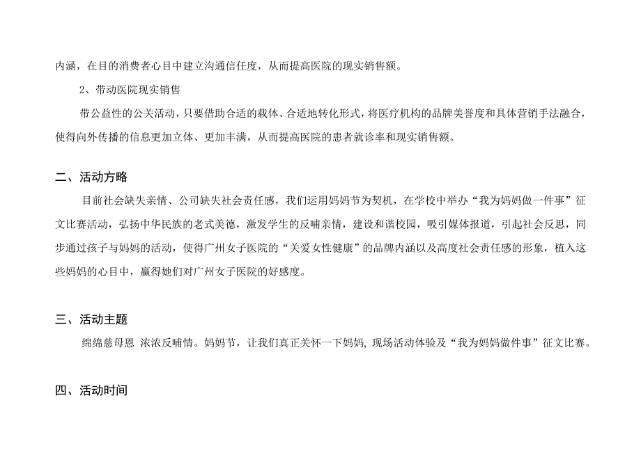 我为妈妈做件事活动执行计划_第3页