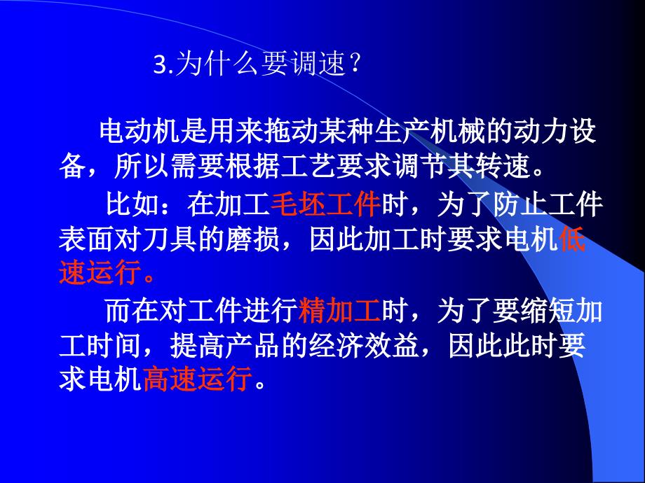 直流调速系统概述_第3页