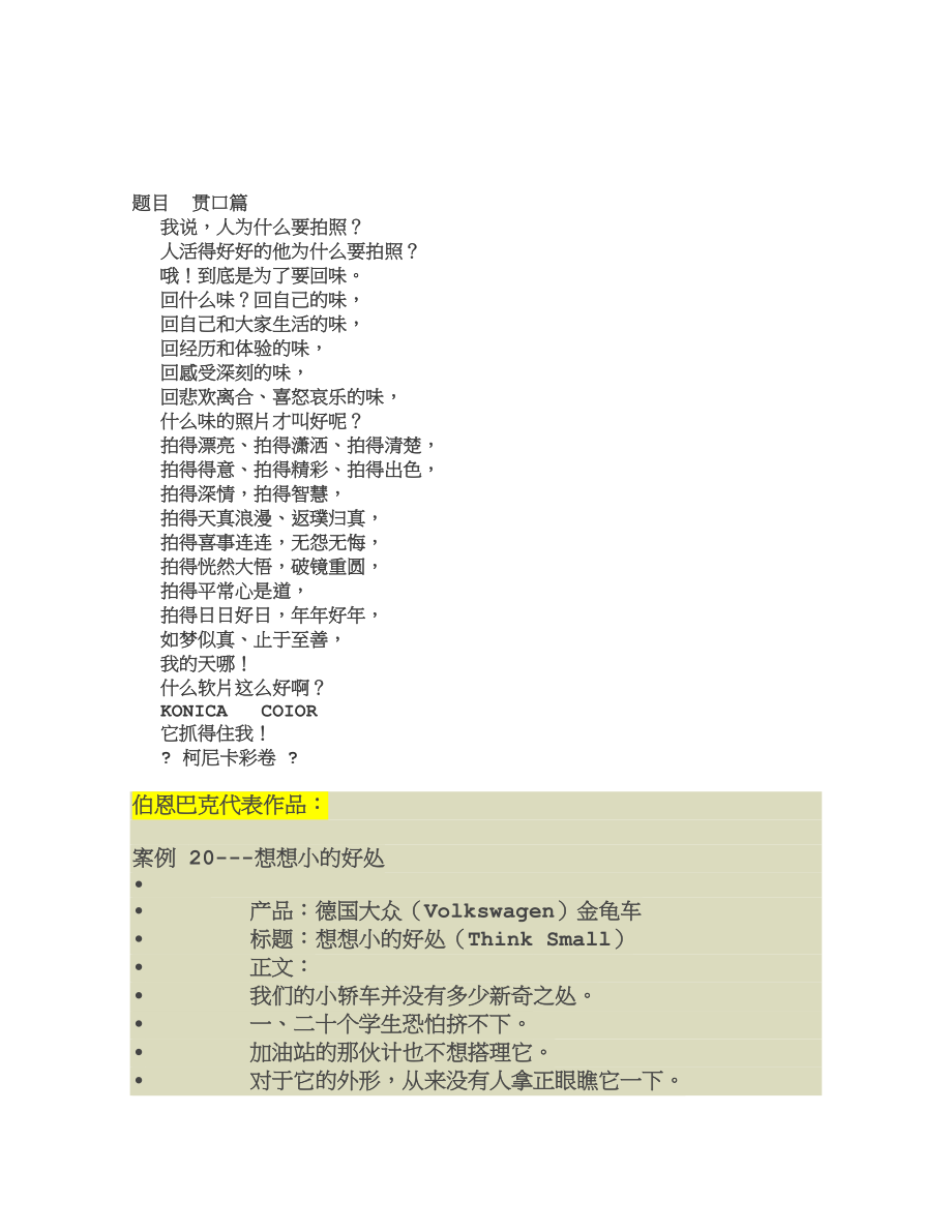 优秀广告文案整理.doc_第1页