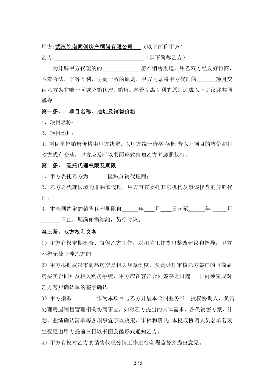 分销渠道合作代理合同_第2页