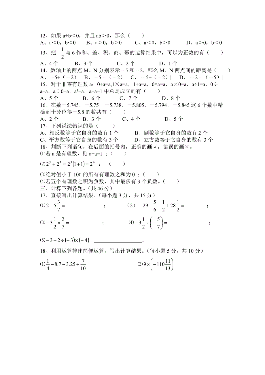 (word完整版)华师大七年级上数学第二章有理数单元检测试题及答案.doc_第2页