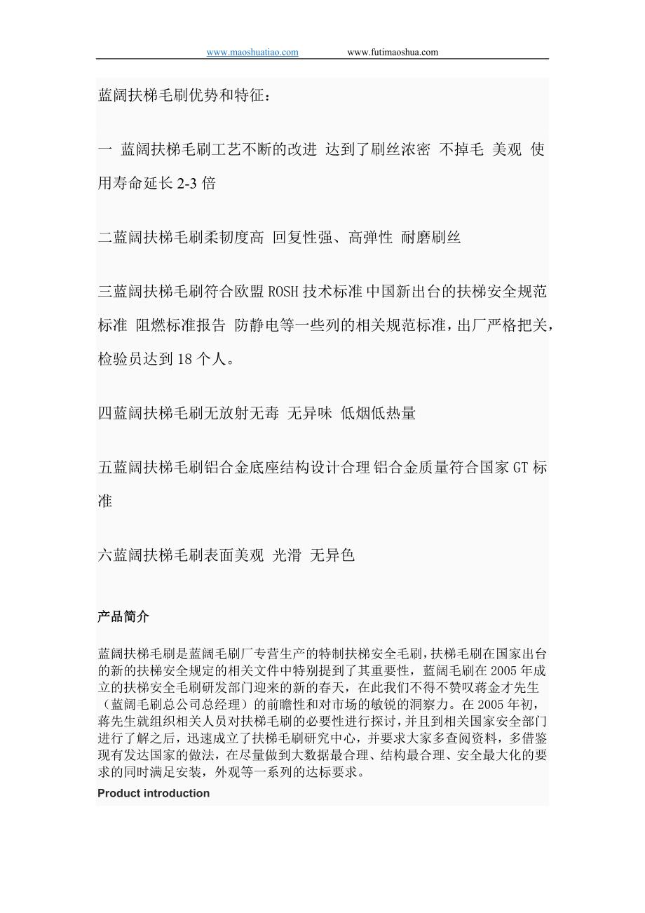 扶梯毛刷-中国蓝阔扶梯毛刷第一品牌.doc_第2页