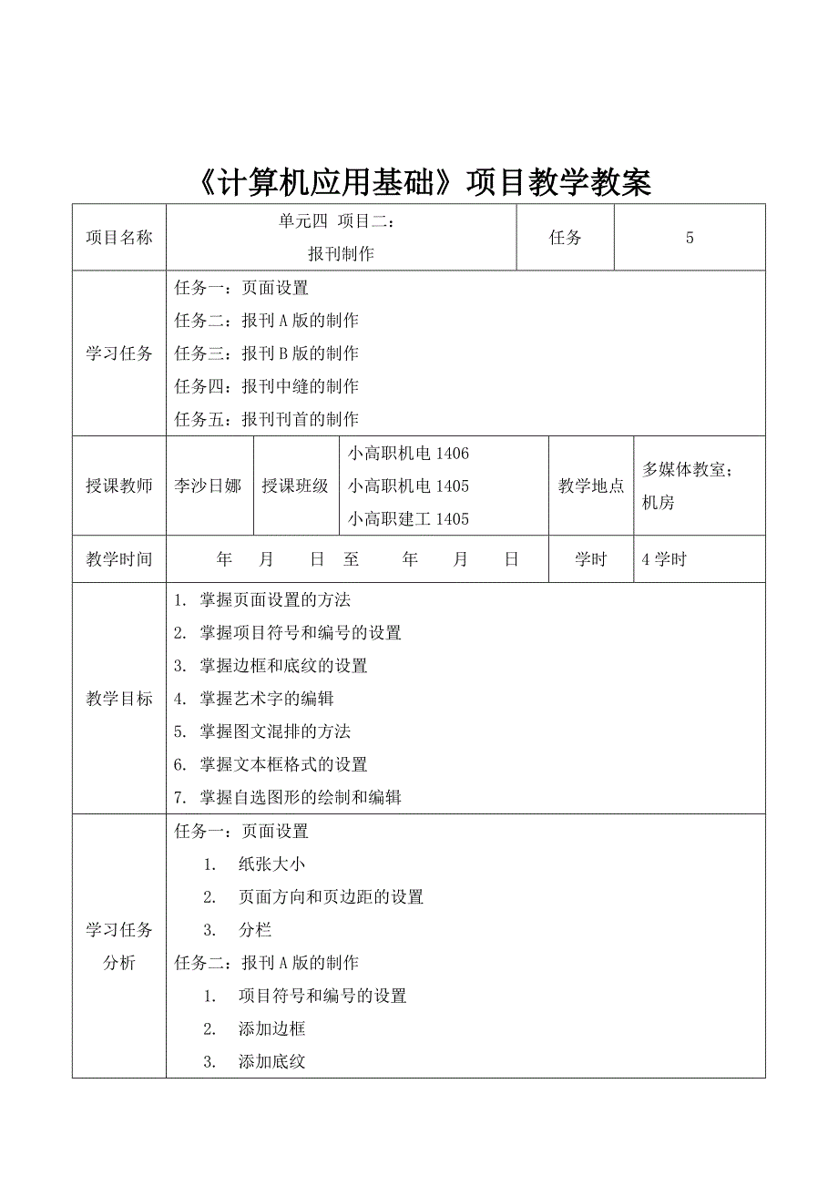 单元四项目一.doc_第1页