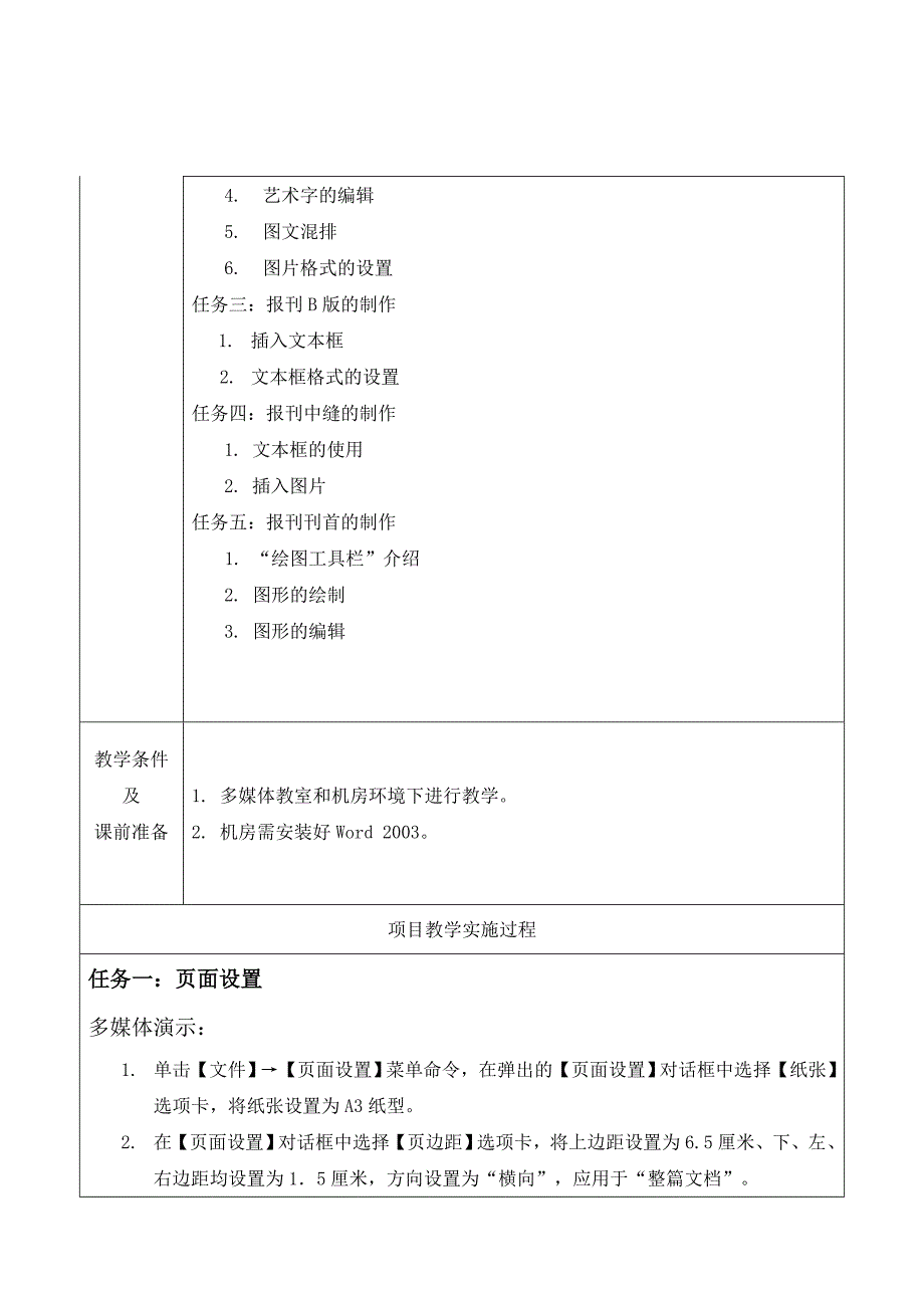 单元四项目一.doc_第2页