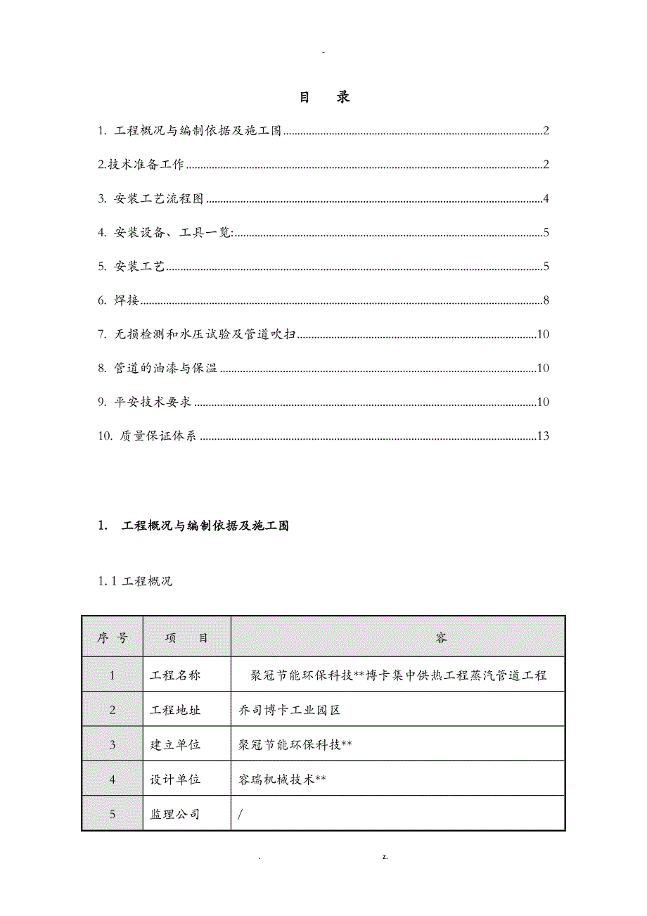 蒸汽管道施工组织设计_第2页