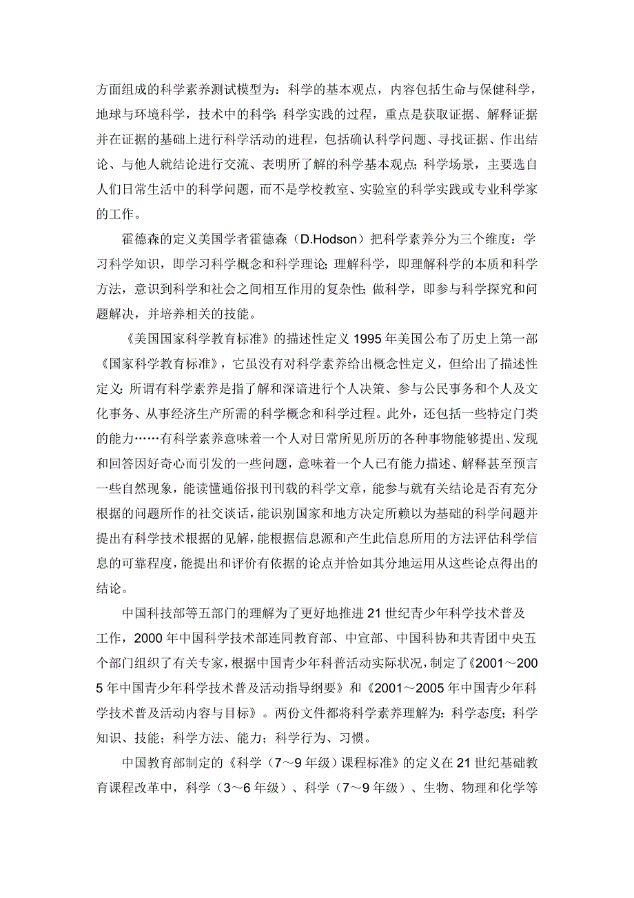 科学素养的基本内涵——三维模式_第3页