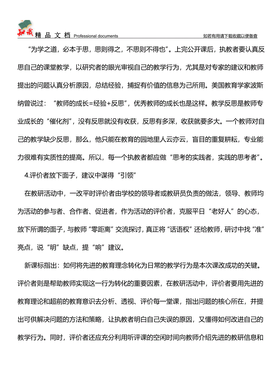 推荐：2019-2019学年学校教研工作述职报告.doc_第4页