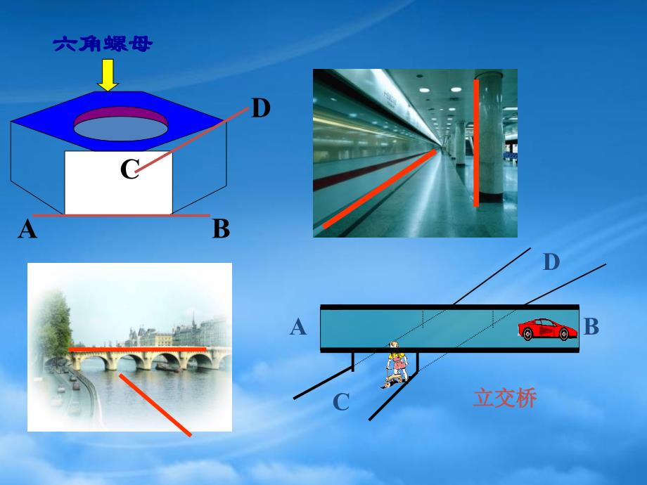 福建省建瓯市高一数学《空间中直线与直线之间的位置关系》课件_第4页